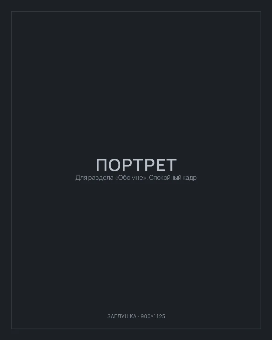 Дмитрий Иванов за работой